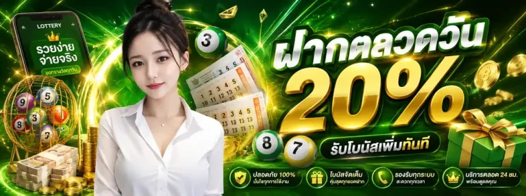 หวย ลาว 789 โปรโมชั่น