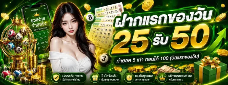 หวยฮานอยเอกต้า โปรโมชั่น 2